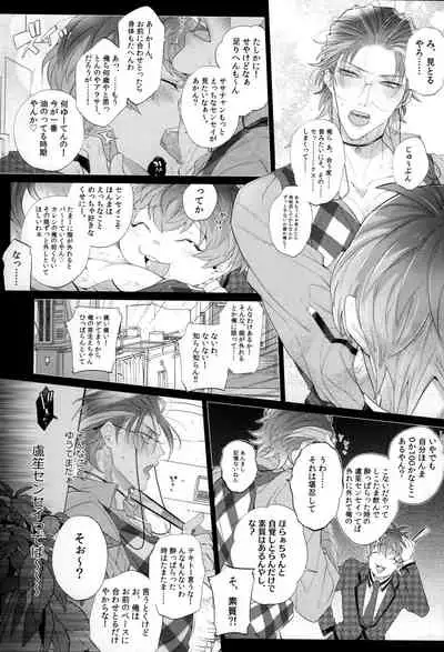 (C97) [Inukare (Inuyashiki)] Ore no Rosho Sensei ga Bed no Naka demo Agarishouna Ken ni Tsuite (Hypnosis Mic)