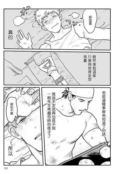 [Nitako] Shouta, Kimi o Aishiteru! | 翔太、我爱你! Ch. 3-5 [Chinese] [Digital]