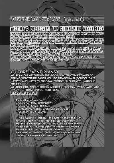 (SC37) [AXZ (Hamon Ai, Shinobu Akira, Yamaguchi)] Angel's Stroke 03 Aoi Hisui ga Kagayaku Youni -Shimai Hen- | Angel's Stroke 03 Shimmering Green Jade: Sibling Edition (My-HiME) [English] [EHCOVE]