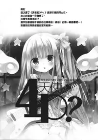 (C92) [Kinokomushin (Kinokomushi)] Tenshi no 4P? (Tenshi no 3P!) [Chinese] [无毒汉化组]