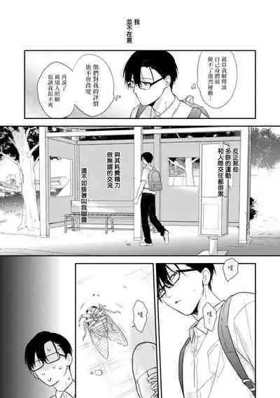 [Choco Doughnuts, Araki Yuu] Asagao wa Yoru kara Saku | 牵牛花自夜间绽放 Ch. 1-2 [Chinese] [拾荒者汉化组] [Digital]