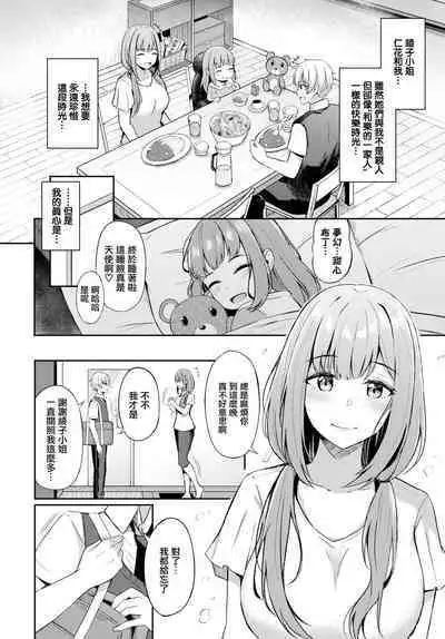 Toshiue no ohimesama♥