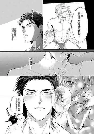 Hajime no Koi | 初始之恋 Ch. 1-4