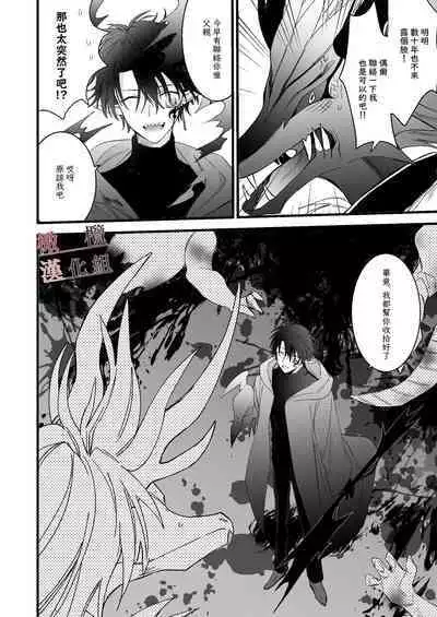 moto maō-sama ni hirowa reta hanashi 2|被原魔王大人撿到的故事2+加筆