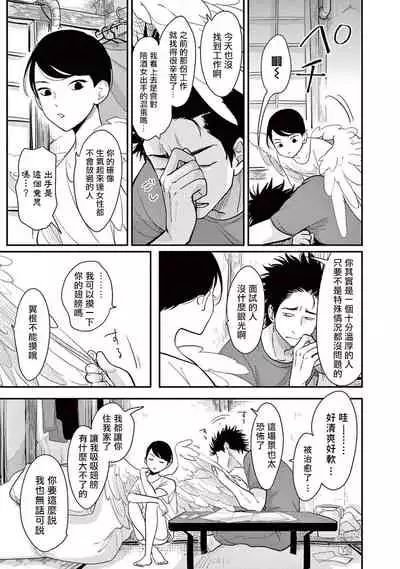 [Harada] One Room Angel Ch. 1-3 [Chinese] [拾荒者汉化组] [Digital]