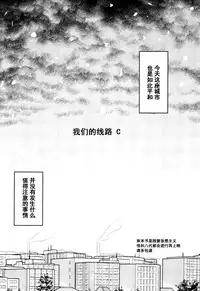 (SUPER25) [Tasaba (Shimesaba)] Bokura no Route C | 我们的线路C (Boku dake ga Inai Machi) [Chinese] [萌控漢化組]