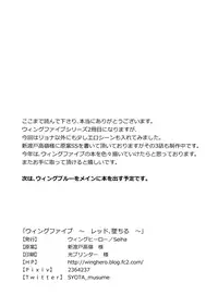 [Wing Hero (Seiha)] Wing Five ~Red Ochiru~ [Digital]