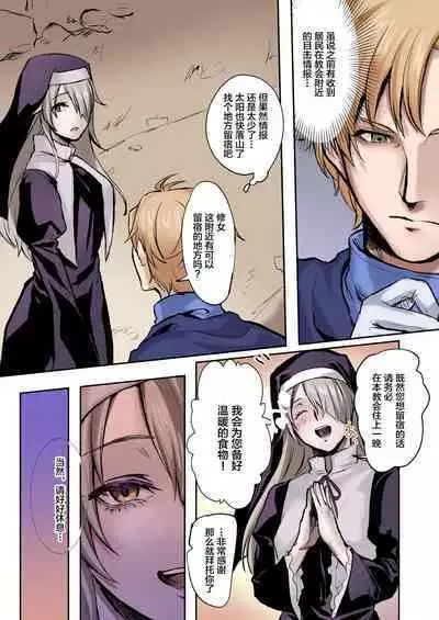 [TSF no F (Mugen no Sudadokei, Etami)] From Virtue to Vice ~Inma ni Ochiru Seikishi~ [Chinese] [不咕鸟汉化组]