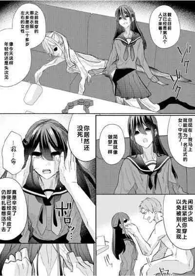 Class no Idol no Karada o Nottotte Mita|夺走班级偶像的身体