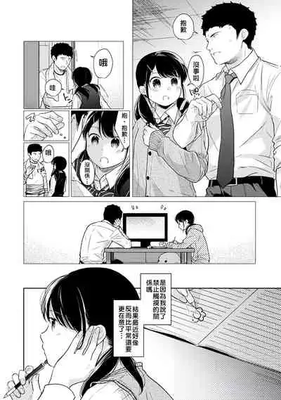 1LDK+JK Ikinari Doukyo? Micchaku!? Hatsu Ecchi!!? | 1LDK+JK 突然間展開同居? 極度貼近!?初體驗!? Ch. 18-29