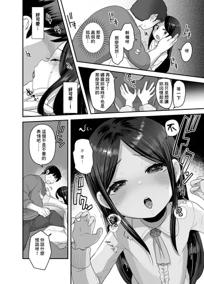 [Barumishu (Ronrinri Ronri)] Anoko wa Kawaranai [Chinese] [零食汉化组] [Digital]