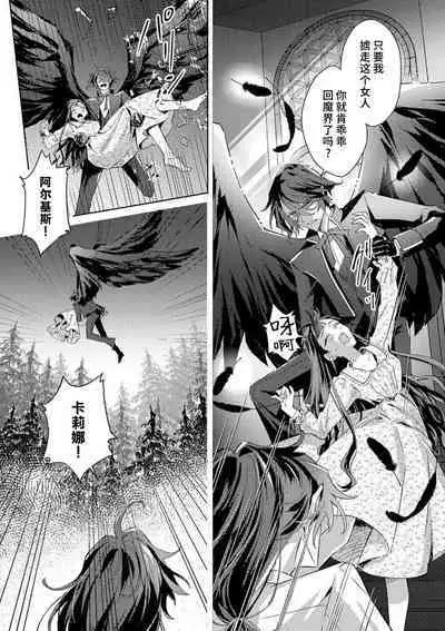 akuyaku reijōdesuga, makai no ōji ni oto sa reru rūto de daijōbudesuka? |身为恶役千金,堕落于魔界王子身下这条路线真的可以有? 1-4