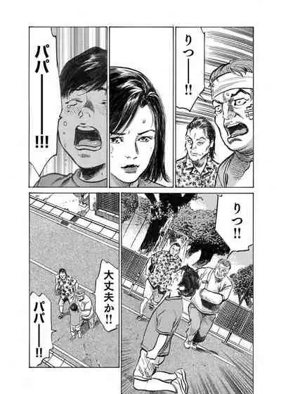 [Hazuki Kaoru] Ore wa Tsuma no Koto o Yoku Shiranai 1-12