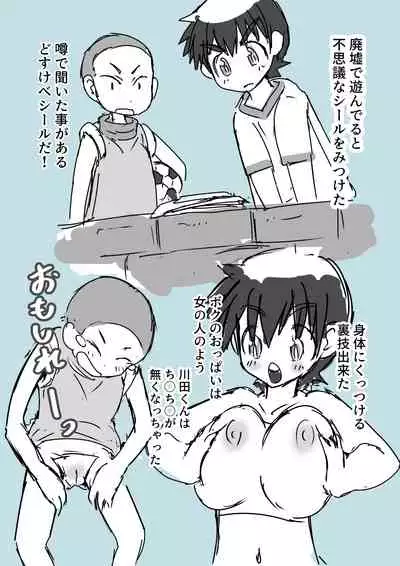 [InuCream (InuCreamice)] Dosukebe Seal