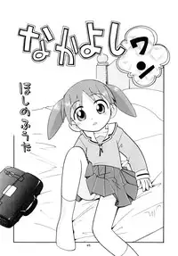 [Puchi-ya (Hoshino Fuuta)] Puchi Pure (Various) [Digital]