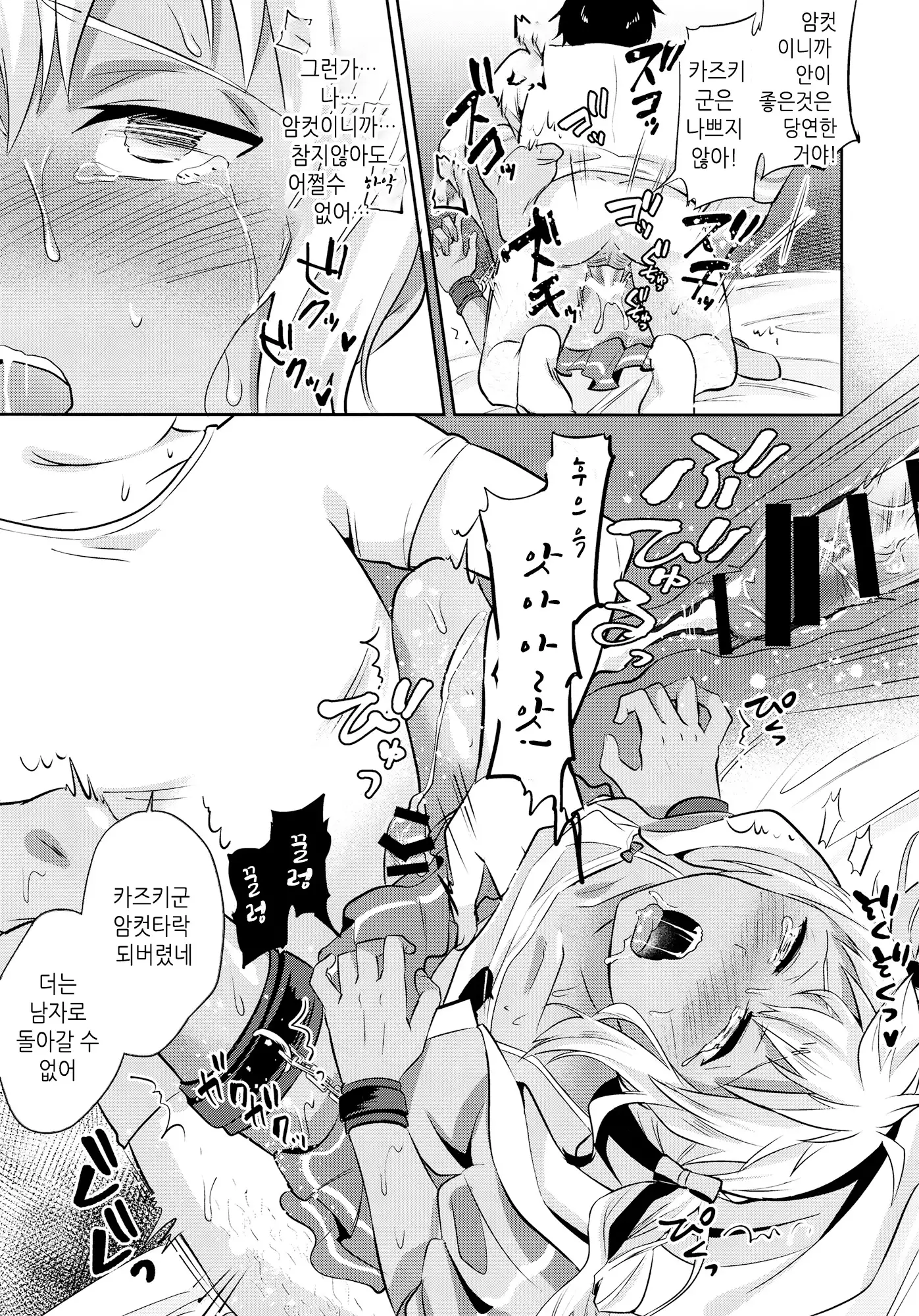 Mesuochic Love | 암컷 타락 러브