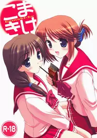 (C73) [Knights (Kishi Nisen)] komaki-ke (ToHeart 2)