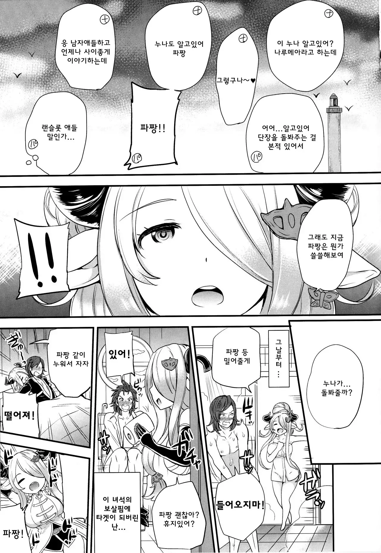 Onee-san to Per-chan | 누나와 파-쨩