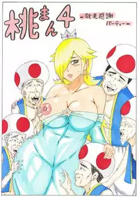 [Ninnindo (Tonsuke)] Momoman 4 ~Keirou Kansha Party~ (Super Mario Brothers)