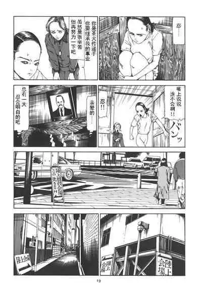 [Kago Shintarou] Kigeki Ekimae Gyakusatsu [Chinese] [有条色狼汉化]