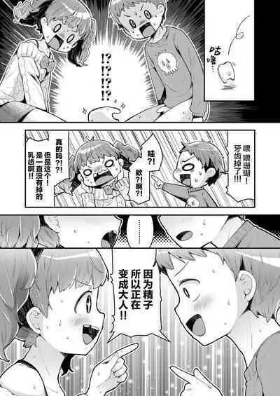 Issho ni Otona Training!