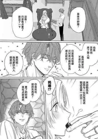 Ai ga Omoi Kishi Koushaku wa, Tsuihou Reijou no Subete o Ubaitsukushitai. | 骑士公爵爱意深重,想要索取放逐千金的一切。 1-17