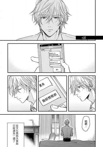 Urisen Boy to Koisuru Onzoushi | 走肾兔儿爷与走心小少爷 Ch. 02-06