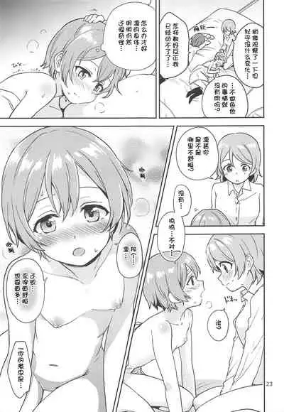 (C94) [Kurocan (Itsuki Kuro)] Rin no Mondai Kakusanchuu! (Love Live!) [Chinese] [猫在汉化]