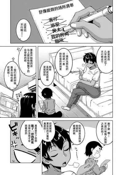 [Takatsu] Chotto Bijin de Mune ga Dekakute Eroi dake no Baka Nee [Chinese] [Digital] [罗洁爱儿个人机翻]