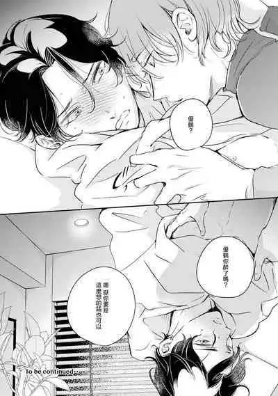 [Unishika] Sodateta Futago ga Ookami deshita! 1-3 | 养育的双子兄弟竟然是狼! 1-3 [Chinese] [莉赛特汉化组]