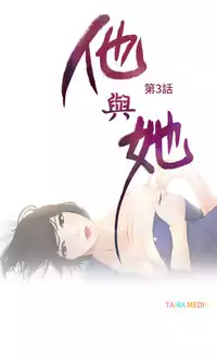 中文韩漫 他與她 Ch.0-5 [Chinese]