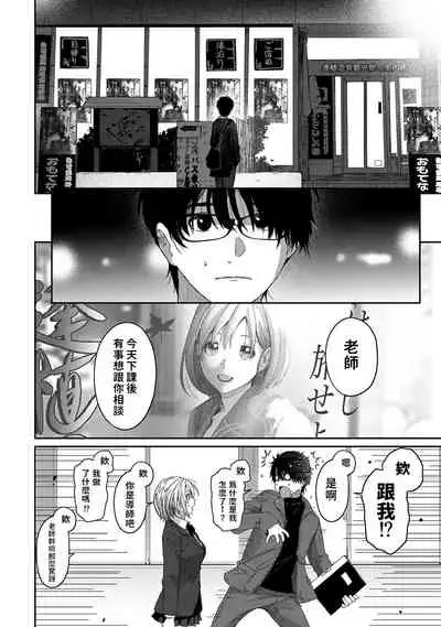 Itaiamai | 痛苦的甜蜜 Ch. 1-6