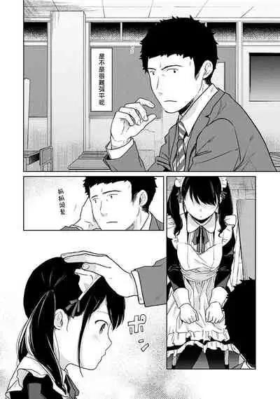 1LDK+JK Ikinari Doukyo? Micchaku!? Hatsu Ecchi!!? | 1LDK+JK 突然間展開同居? 極度貼近!?初體驗!? Ch. 18-22