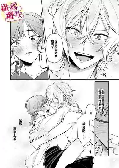 一色藤 ラブシーン前に抱かれますっ~幼馴染のイケメン俳優はマネージャーが好きすぎ 帥氣演員弟弟超喜歡經紀人姐姐 【霧吹弥生漢化組x橄欖漢化組】