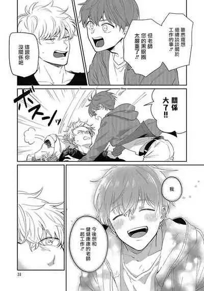 [Nomori Mochi] Hayama-sensei no Dakimakura | 叶山老师的抱枕 Ch. 1 [Chinese] [拾荒者汉化组] [Digital]