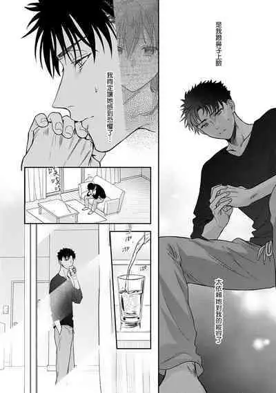 [Na mo naki] Ore ga on'na ni shite yaru yo ~ toshiue kareshi wa, ueteōkami ni naru?~ | 让我将你变成女人吧～年上男友，化身饥渴大野狼？～ 1-12 [Chinese] [莉赛特汉化组]