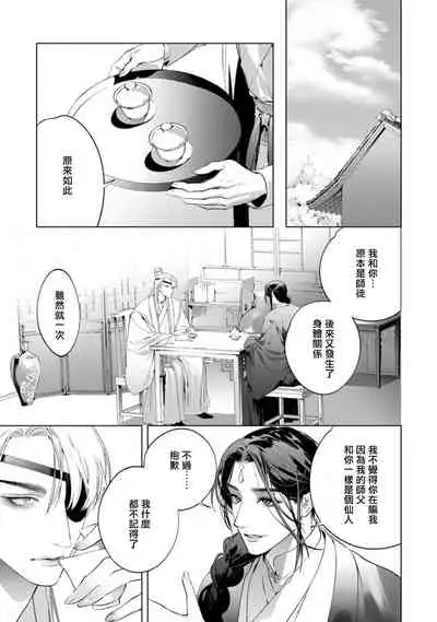 Hu Yan Zhuan act.1-3