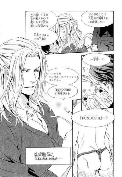 Aijin Senzoku Ecstasy