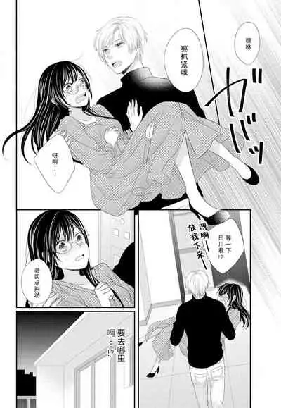 [Nakatsuki Kana] Kare no Mahou ni Kakerarete | 穿上他的魔法 (Renai Hakusho Pastel 202207) [Chinese] [莉赛特汉化组] [Digital]