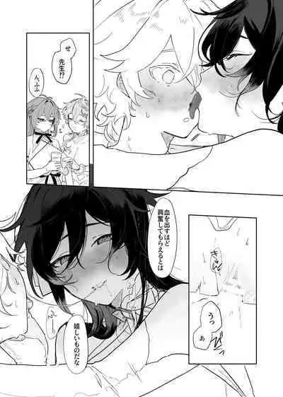 (TOKYO FES 2023) [Domestic Milk (Ogu)] Sora-kun ga Ashinaga Oneechan-tachi to Ichaicha Suru Hon. [Digital]