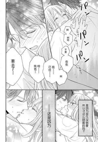 zettai aishō 100-pāsento daikirainanoni Karada ga yobi au… | 绝对相性100% 明明最讨厌了但身体却很合拍… 1