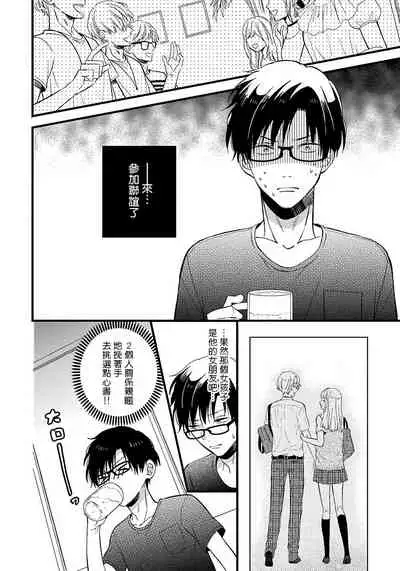 [Tonda Moko] Boku no Kawaii Dohtei-kun | 我可爱的童贞君 Ch. 1-6 [Chinese] [拾荒者汉化组] [Digital]