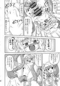 (Akatsuki no Utage 01) [Hanbun Maboroshi no Gensoukyou (Hino)] deflation-charisma (Touhou Project)