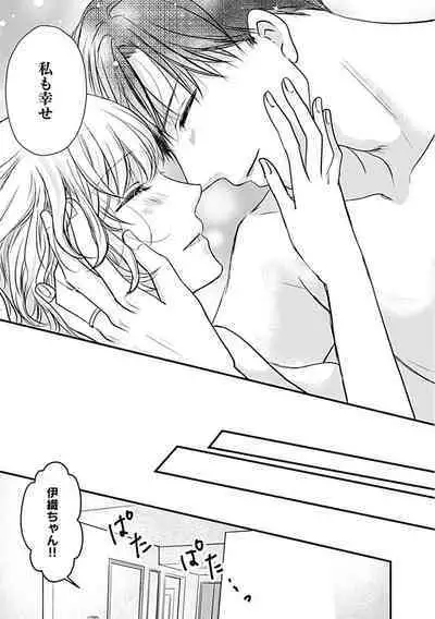 蜜月えっちに溺れてばかりじゃいられない ~年上旦那をとろかせたい~