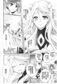 [Cotoji] Seinaru Suzu no Naku Sekai | 神聖的鈴聲響起的世界 [Chinese]