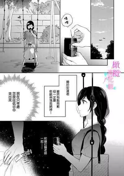 [Umou] Jounetsu to Kaite Seiyoku to Yomu1-9 | 写作热情读作情欲 1-9 [Chinese] [橄榄汉化组]