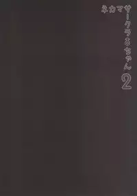 (C87) [Seki Sabato (Tsukuru)] Nekama CirCra ♂chan 2