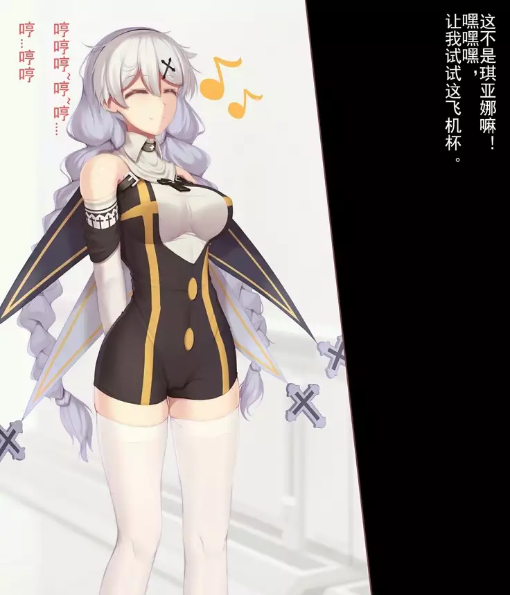 琪亚娜(次元飞机杯)