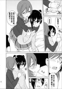 (C89) [Tatakai no Kiseki (Senyuu, Marimuu)] Nico-chan to Haeteru Maki-chan ga Ecchi na Koto Suru dake no Hon (Love Live!) [Chinese] [沒有漢化]