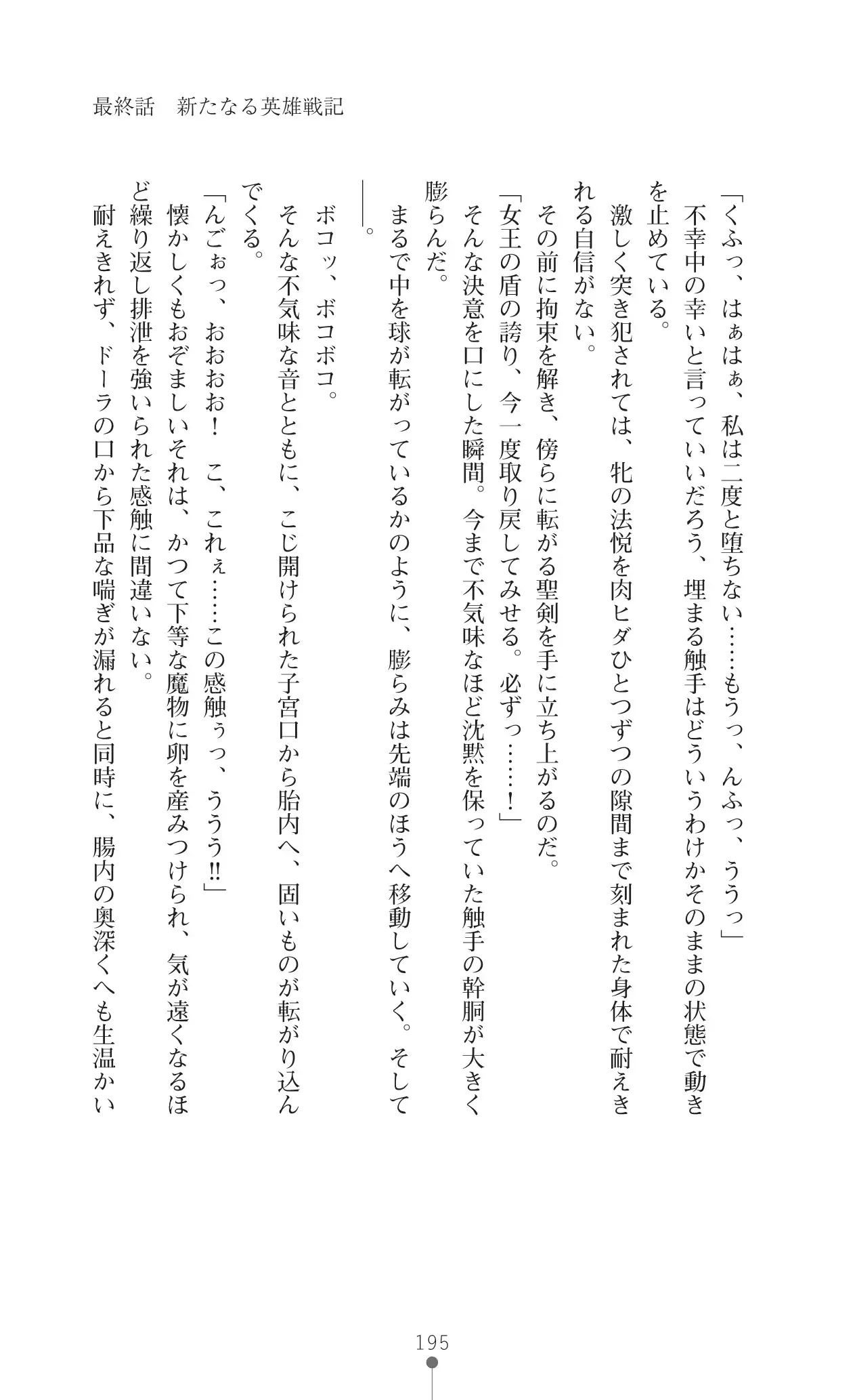 Icerya Eiyuusenki 10